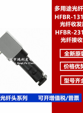 HFBR-2316TZ HFBR-1312TZ 光纤接收器 T-1312TZ R-2316TZ光纤配对