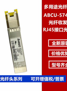 ABCU-5740RZ 插件 1.25G SFP 3.3V 光纤收发器 RJ45接口光模块