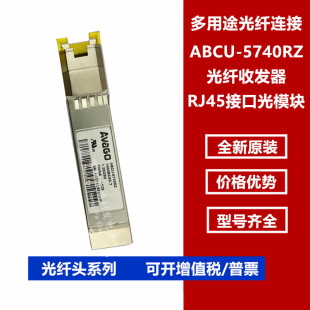 1.25G 插件 SFP 3.3V RJ45接口光模块 ABCU 光纤收发器 5740RZ