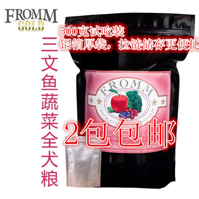 福摩fromm三文鱼蔬菜试用装萨摩