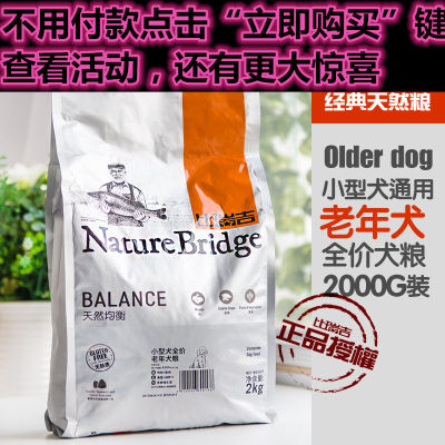 小型狗粮比瑞吉狗粮2kg老年犬