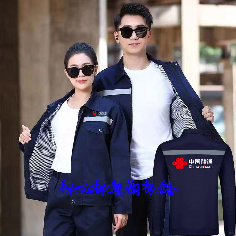 中国联通工作服定制劳保服外套售后维修装修饰保洁公司工装秋冬