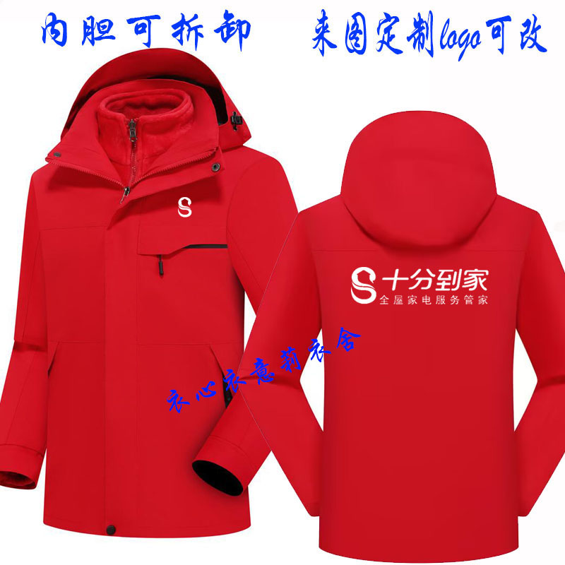 十分到家工作服长袖定制冲锋衣新款秋冬家电维修安装工服印字