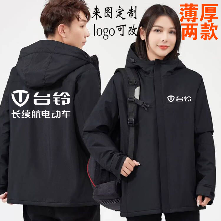 秋冬台铃电动车冲锋衣定制加绒男女工作服装团体防风外套印字logo