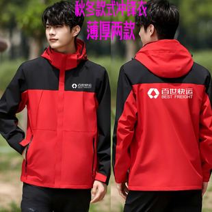 秋冬百世快运工作服冲锋衣定制物流快递员工装 印字 防风外套长袖
