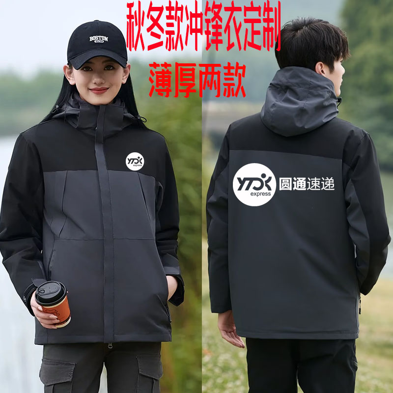 秋冬圆通速递工作服定制快递员加绒厚冲锋衣订做防风保暖外套印字