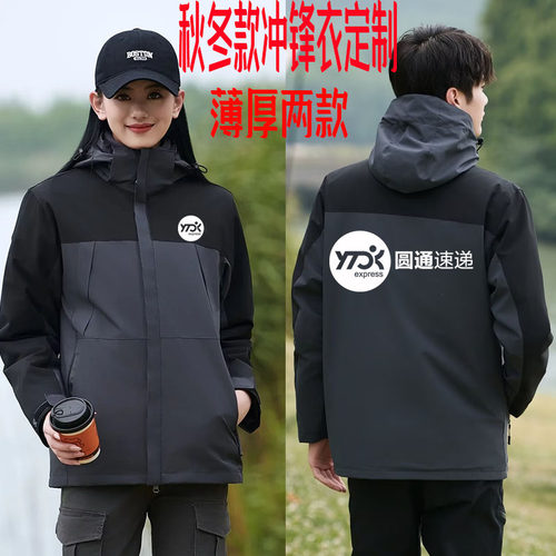秋冬圆通速递工作服定制快递员加绒厚冲锋衣订做防风保暖外套印字