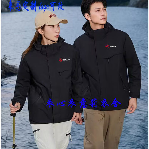 新款三一重工工作服定制冲锋衣工装工厂车间汽修加绒外套订做印字