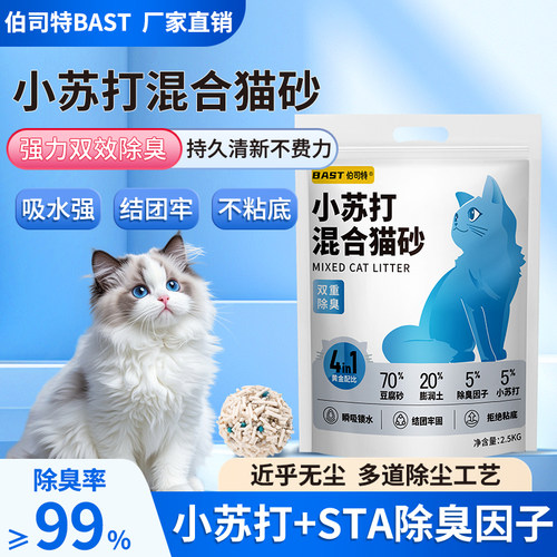 小苏打混合猫砂抑菌除臭无尘膨润土豆腐猫砂20斤包邮特价猫咪用品