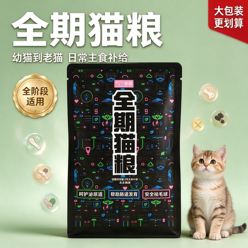 试吃35g全阶段猫粮促消化防结石