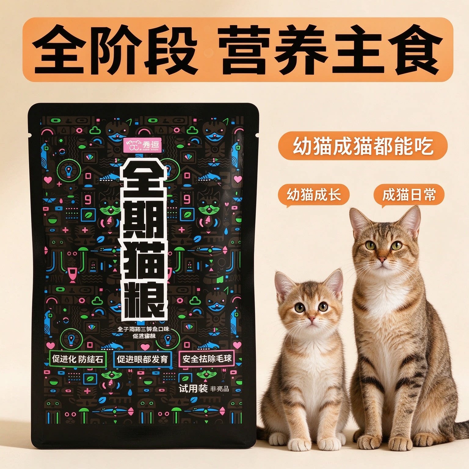 猫粮全阶段营养主食幼猫成猫全价膨化粮促进消化防结石眼部发育