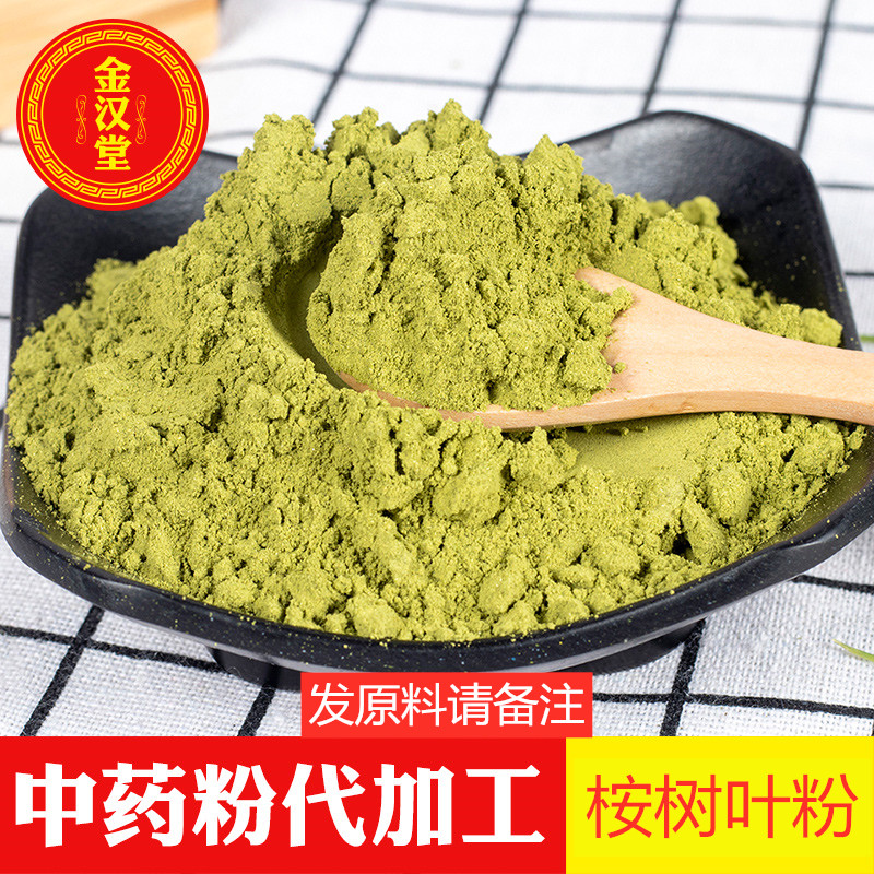 桉树叶粉500g包邮 中药材桉树大叶 正品现磨按树叶粉 桉树叶粉