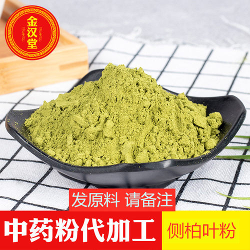 侧柏叶粉500g包邮野生侧柏叶中药材侧柏叶洗发另售制何首乌干姜粉