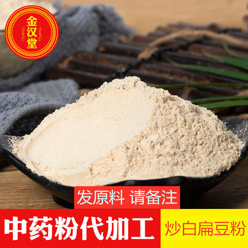 炒白扁豆粉食用熟白扁豆粉五谷杂粮冲饮代餐粉祛 湿可配八珍糕粉