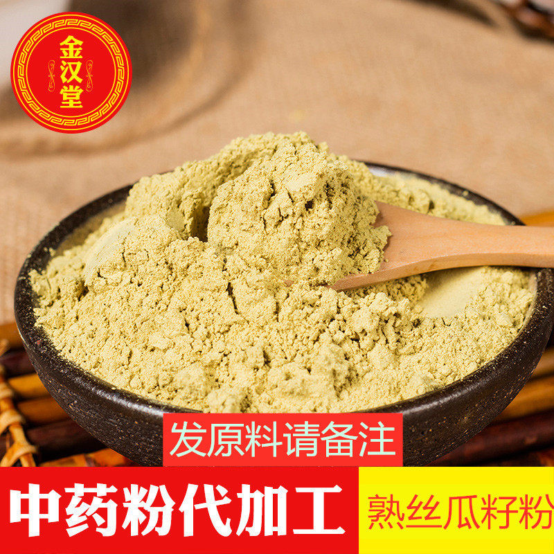 熟丝瓜籽粉500g中药材丝瓜籽粉炒丝瓜子粉正品老丝瓜籽生丝瓜籽粉