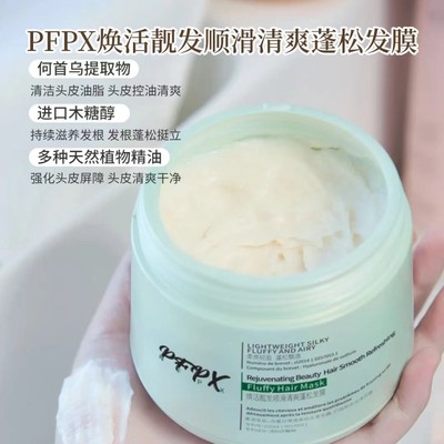 PFPX发膜护发素强健发丝开叉蓬松