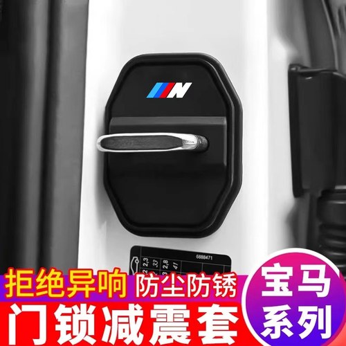 适用宝马汽车门锁保护盖5系i3系7系X1X2X3X4X5X7装饰扣壳改装用品
