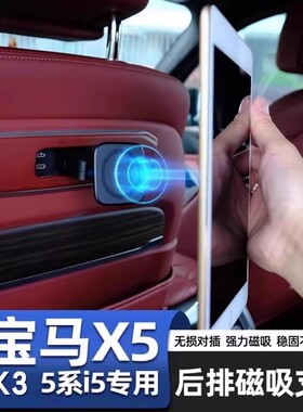 适用于宝马X5新5系X3X7车载后排手机支架平板磁吸支架座椅背旋转