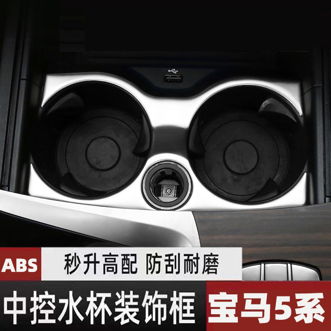 适用于宝马5系6gt水杯架525li530li碳纤维水杯储物框内饰改装用品
