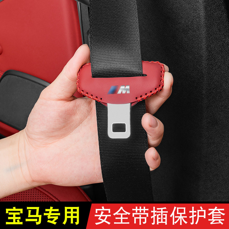 适用宝马安全带插保护套座椅卡头5系i3系X1X2iX3X4X5车内装饰用品,汽车用品/电子/清洗/改装,汽车贴片/贴纸,淘宝优惠券,粉丝福利购,淘宝优惠卷