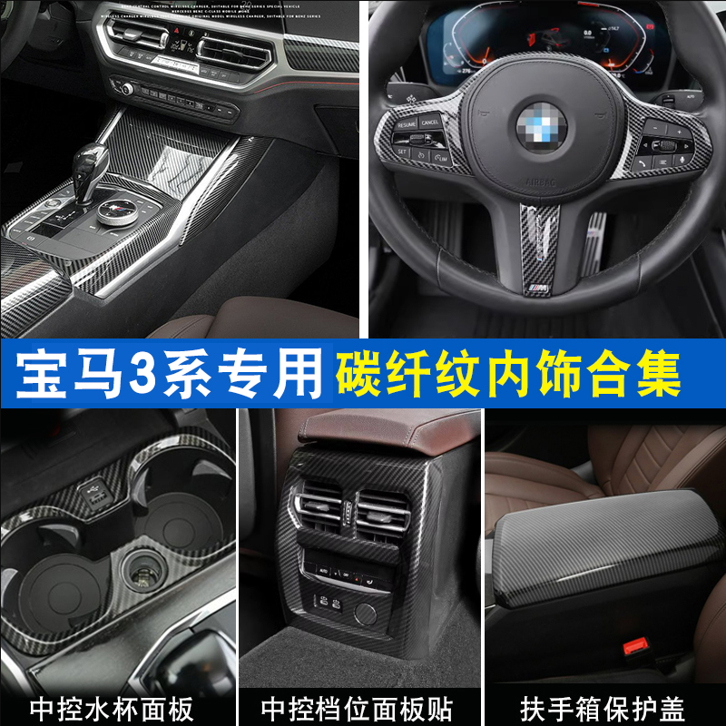 适用于BMW3系碳纤内饰出风口排档方向盘改装中控面板装饰防撞条