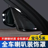 BMW5系a柱音响改装 23款 饰530li内饰525L喇叭罩出风口 于18 适用于