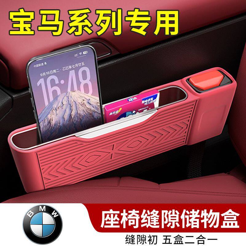 宝马5系3系1系7系X1X3X4X5座椅缝隙储物硅胶收纳盒安全插口保护套