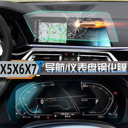 适用于宝马19-25款X5导航膜X6X7内饰改装件40i仪表盘保护贴钢化膜