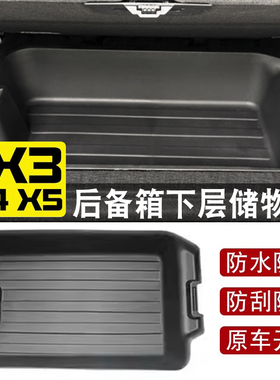 适用于18-26款宝马X3X4X5X6X7后备箱储物盒隔层收纳盒车内饰改装