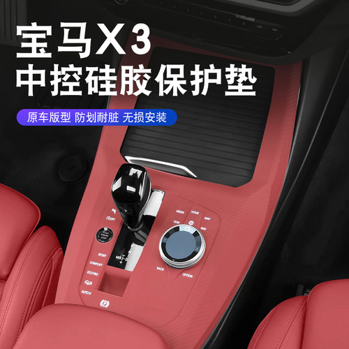 适用21-26款宝马3系X3/ix3X5中控全包硅胶垫排挡按键面板防保护贴