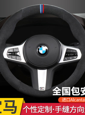 适用于宝马方向盘套Alcantara3 5系7系6GTX1X2X3X4X5X6翻毛皮把套
