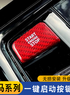 适用于24-26款宝马新5系7系x3一键启动装饰贴i5 i7多媒体改装按键