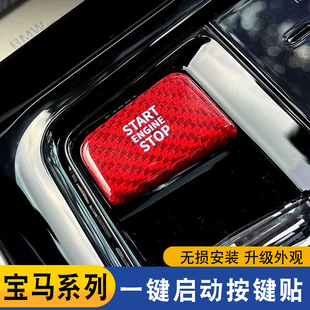 适用于24-26款宝马新5系7系x3一键启动装饰贴i5 i7多媒体改装按键