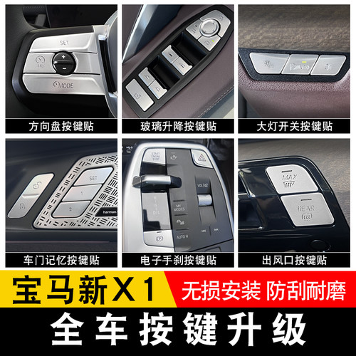 23-24款X1空调出风口升降按键框