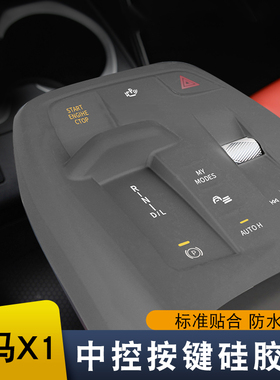 适用于23-26款宝马新X1iX1中控档位按键硅胶保护垫贴膜车内饰用品