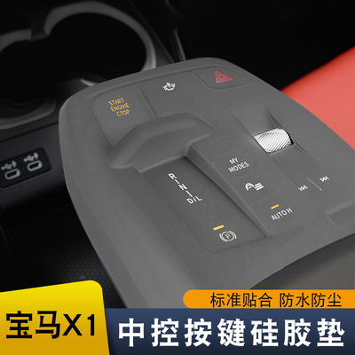 适用于23-24款宝马新X1iX1中控档位按键硅胶保护垫贴膜车内饰用品