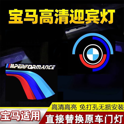 1系5系2系3系7系X系列改装迎宾灯