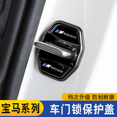 适用于宝马门锁盖新3系5系7系X1X2iX3X4X5X6门锁扣改装车内装饰