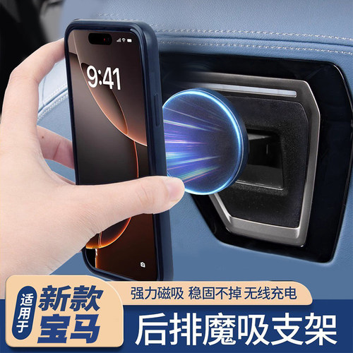 适用24-26款宝马新5系X5X3X7后排无线充手机支架车载平板磁吸座椅