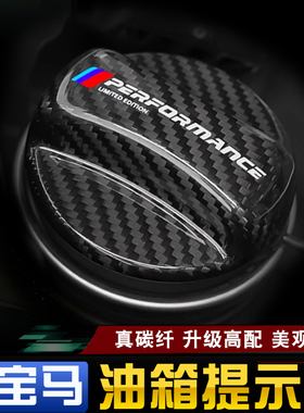 适用于宝马5系3系X1X2X3X56系碳纤维改加油提示油箱贴盖95#98号油