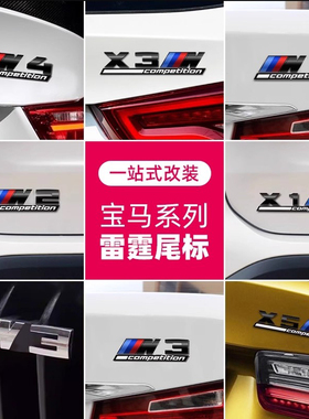 适用于宝马M车标改装M1M2M3M4M5M6标志X3X4X5X6M车贴后尾雷霆中网