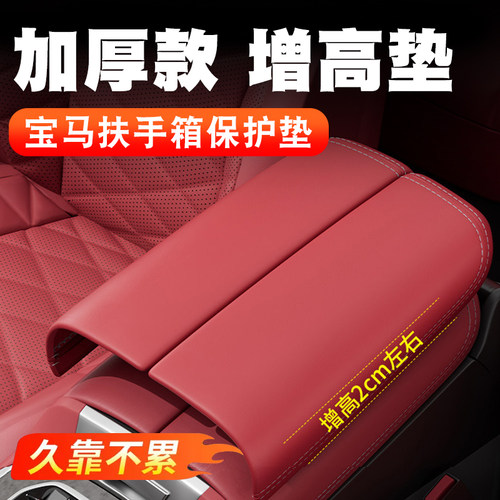 适用宝马X5X7X3X6扶手箱增高垫盖板3系5系保护套BMW改装装饰配件