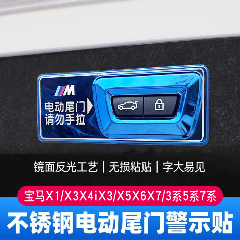 适用于宝马电动尾门提示贴5系7系3系X1X2X4X5X6iX3后备箱自动贴纸