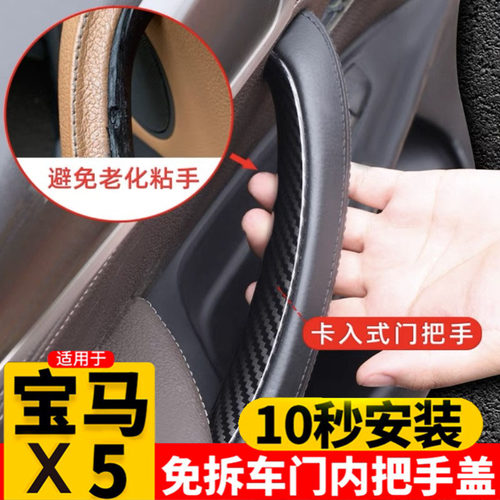 X5X6车门内拉手贴门把手改装配件
