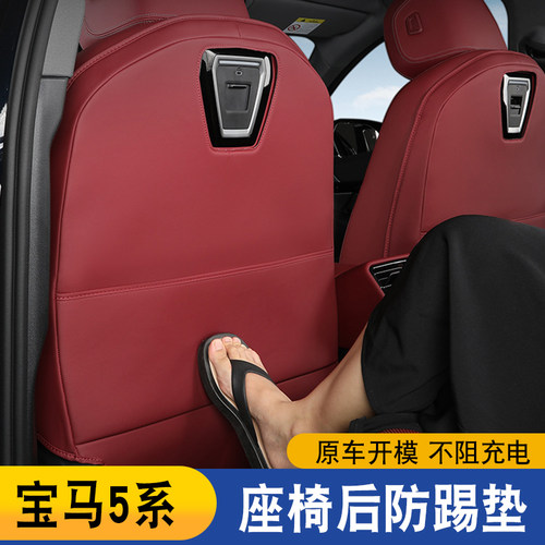 适用于24-26款宝马新5系i5后排座椅防踢垫防护525 530内装饰用品