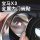 宝马新X3内拉手门碗防护板贴3系5系i5X1X5X7改装 适用25 26款 饰贴