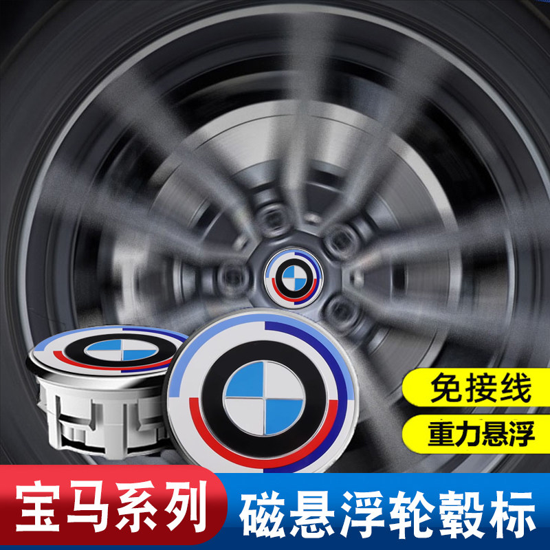 适用于宝马磁悬浮周年款轮毂标3系5系X1X3X5改装重力轮毂盖贴