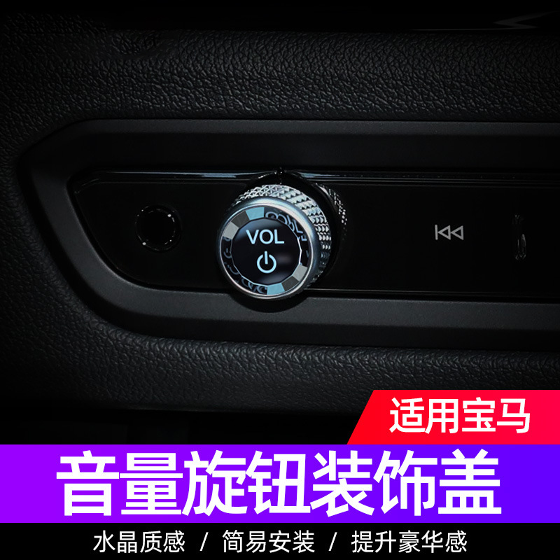 适用宝马新3系水晶玻璃音量旋钮按键8系Z4X3X4X5X6X7多媒体音量
