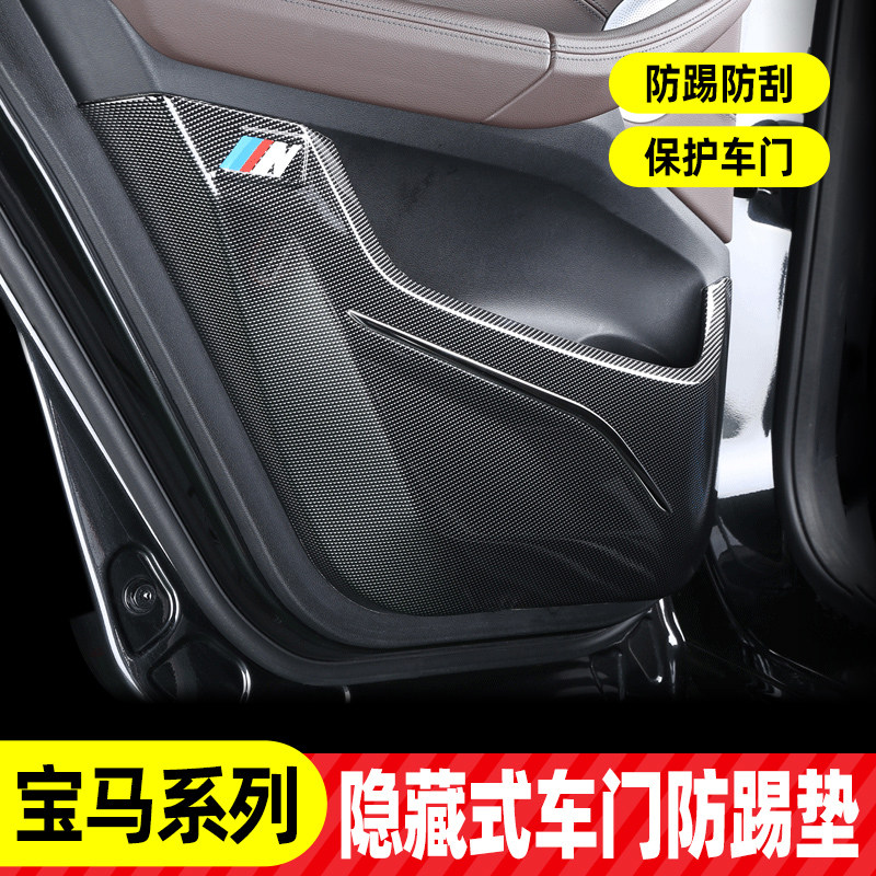适用于宝马车门防踢垫3系5系X1X2X3X4X5防护垫内饰改装碳纤维贴标
