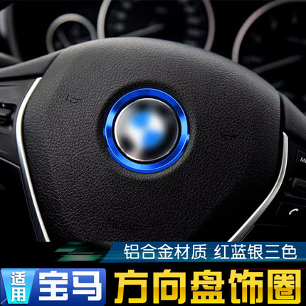 适用于宝马方向盘标改装饰圈1系3系gt5系x1x3x5x6方向盘亮片内饰